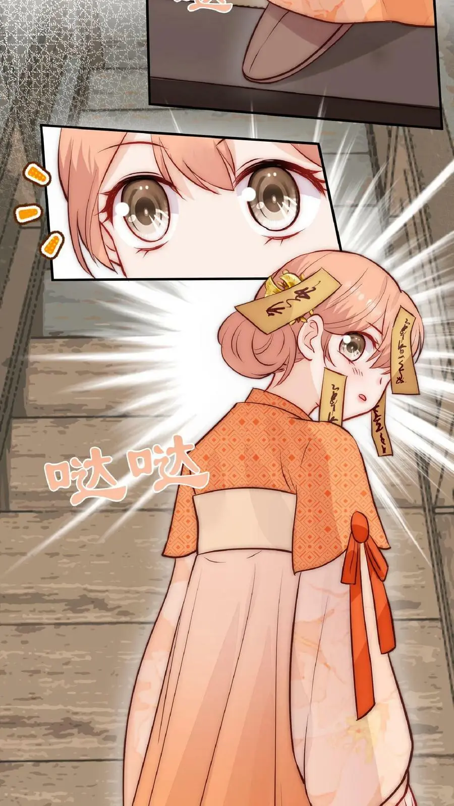 第46话 糟糕，师父过来了 第10页
