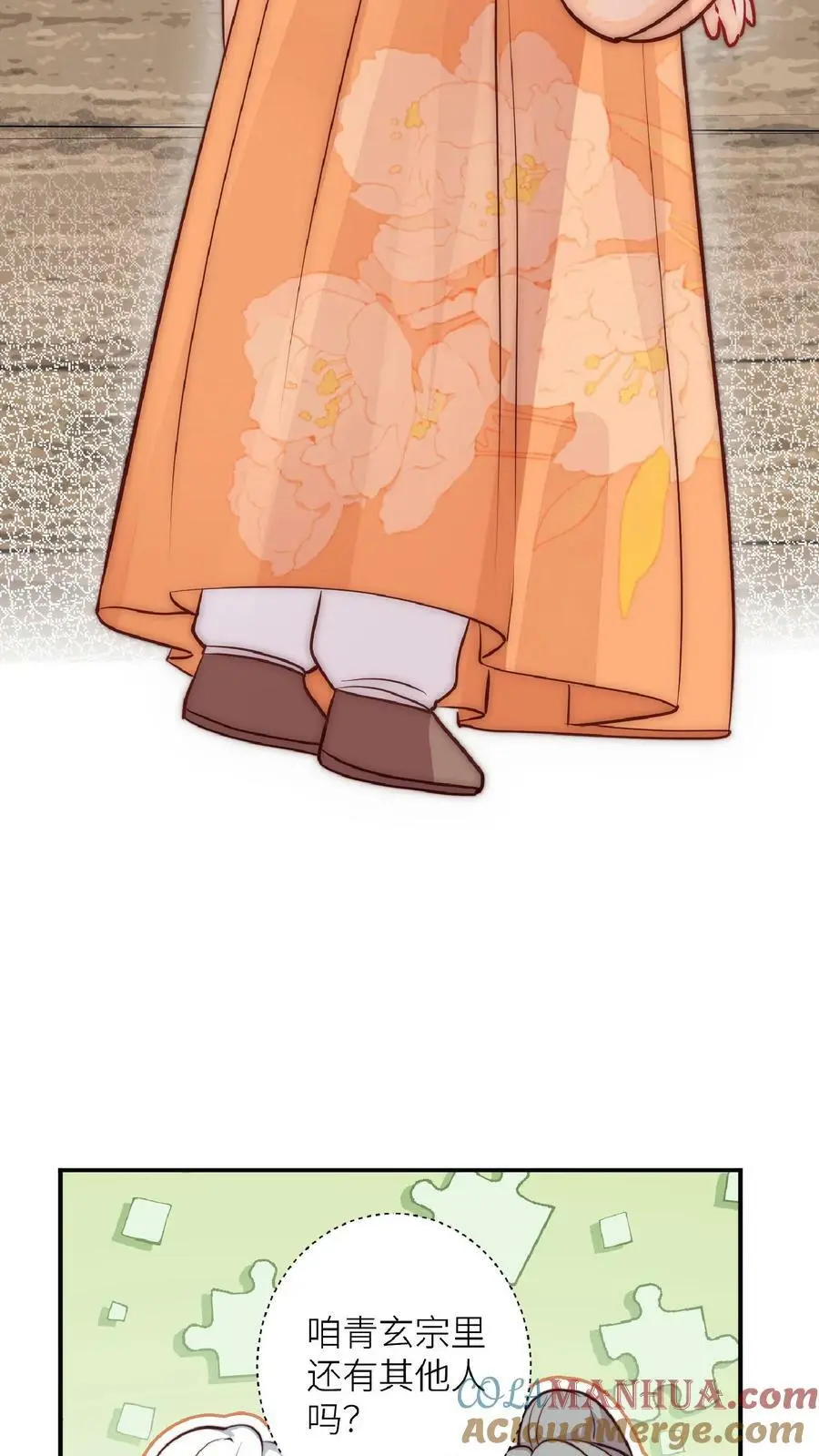 第46话 糟糕，师父过来了 第11页