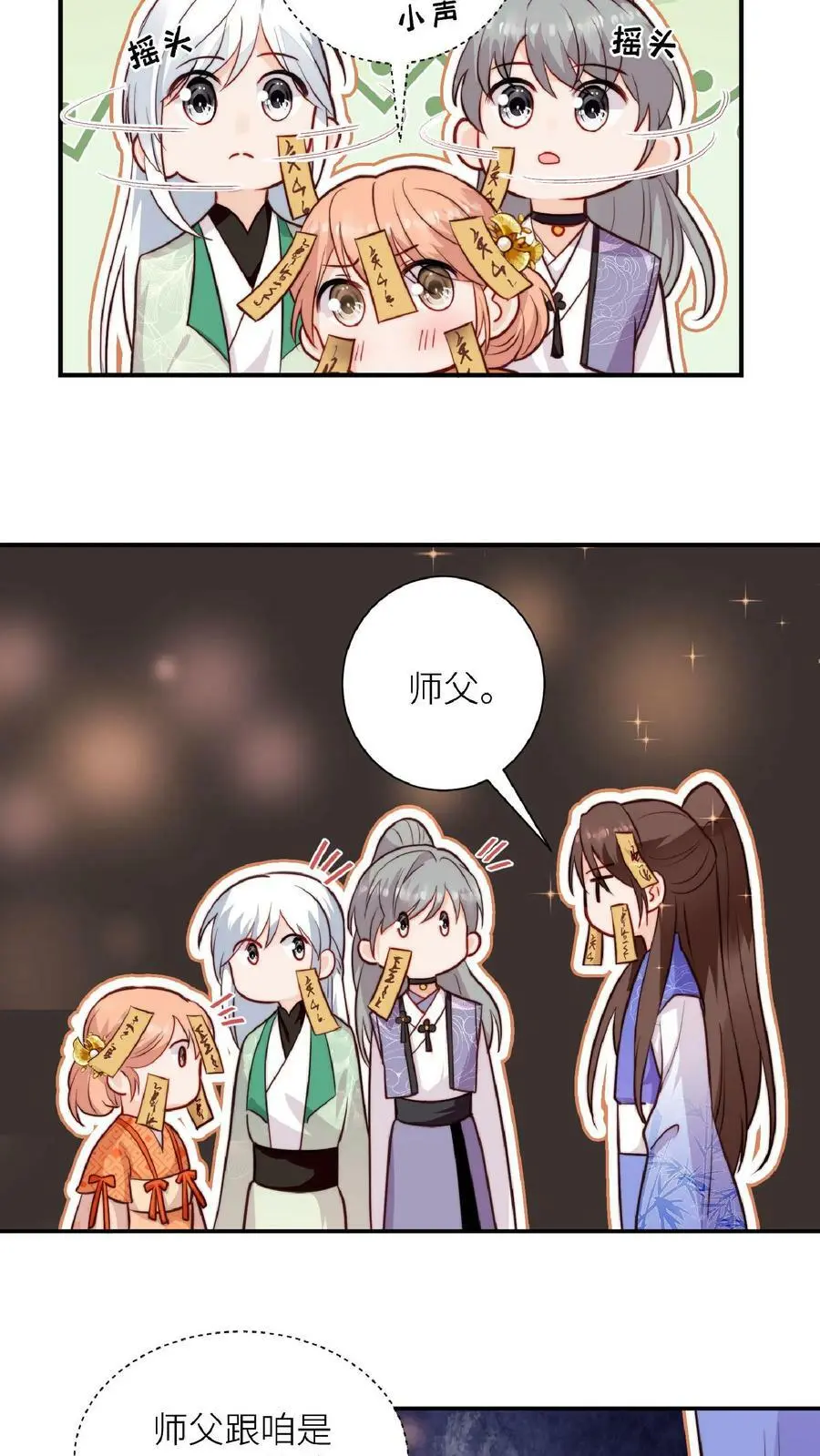 第46话 糟糕，师父过来了 第12页