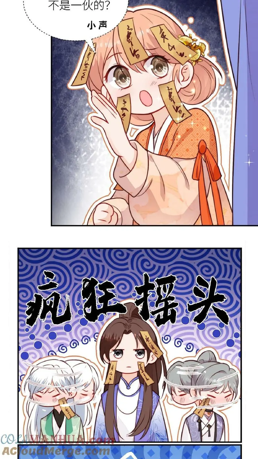 第46话 糟糕，师父过来了 第13页