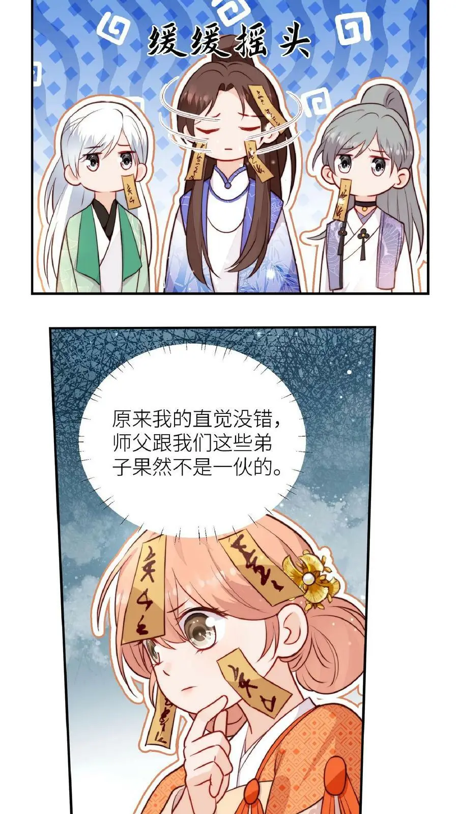 第46话 糟糕，师父过来了 第14页