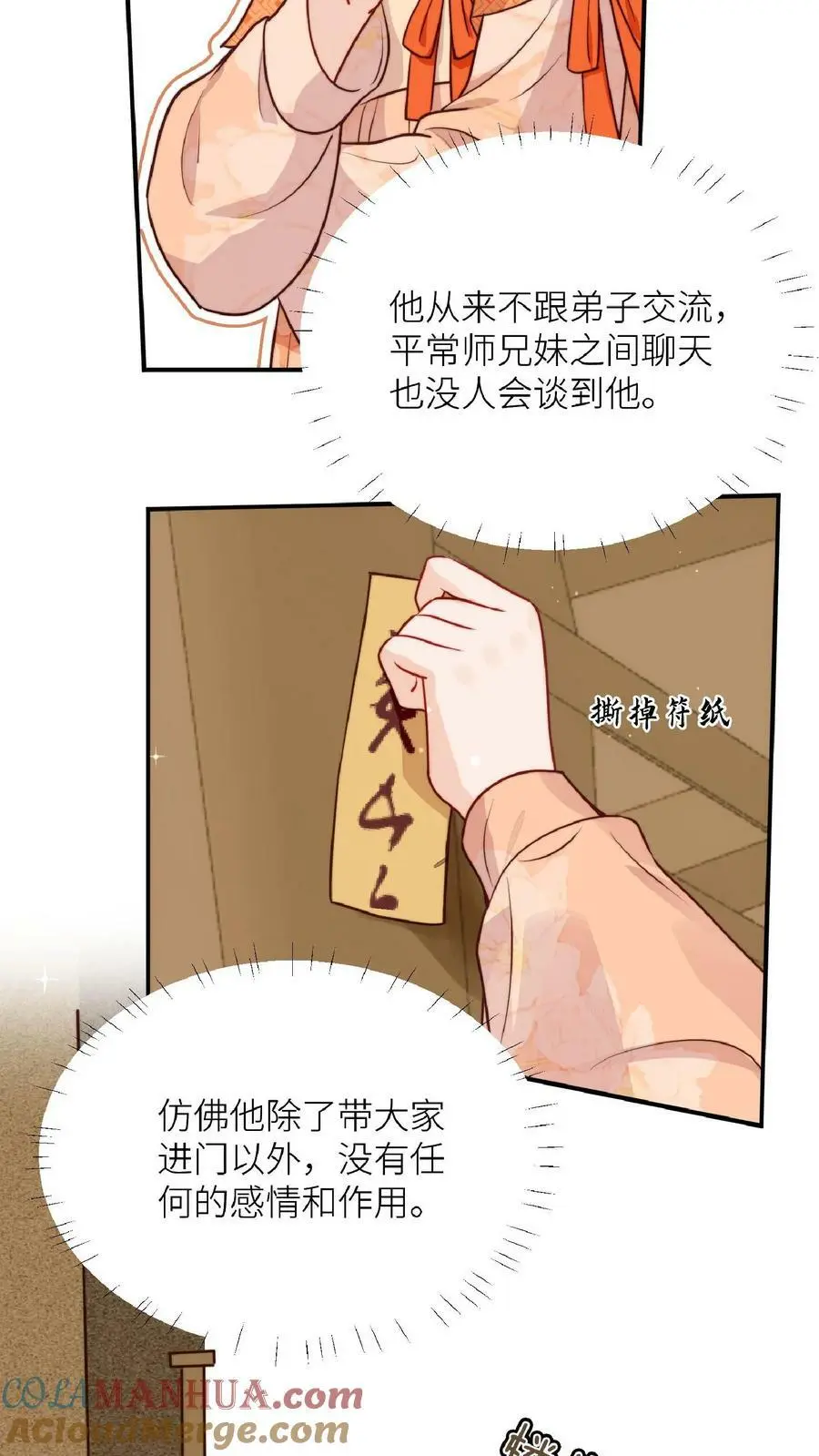 第46话 糟糕，师父过来了 第15页
