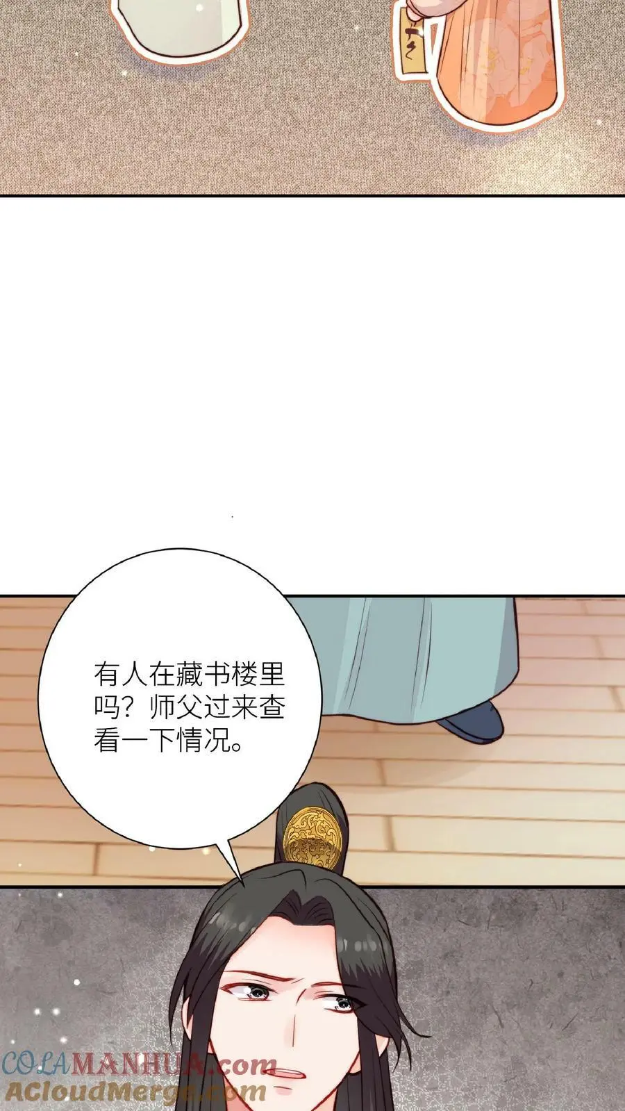 第46话 糟糕，师父过来了 第17页
