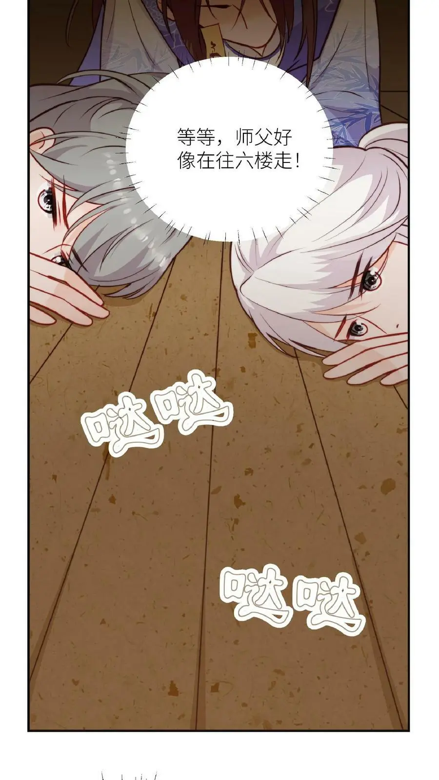 第46话 糟糕，师父过来了 第22页