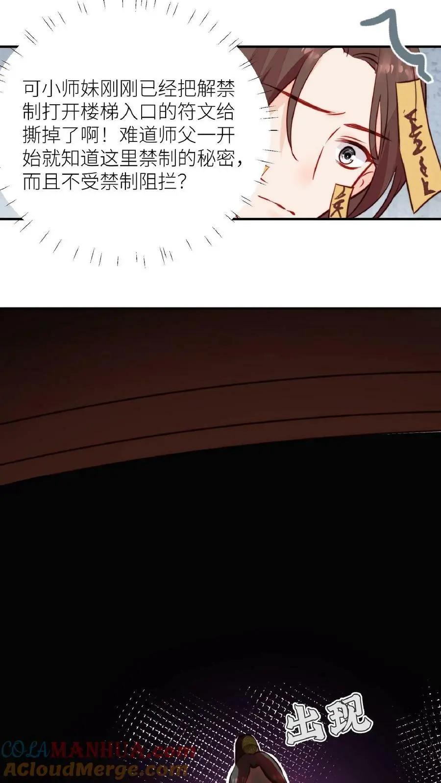 第46话 糟糕，师父过来了 第23页