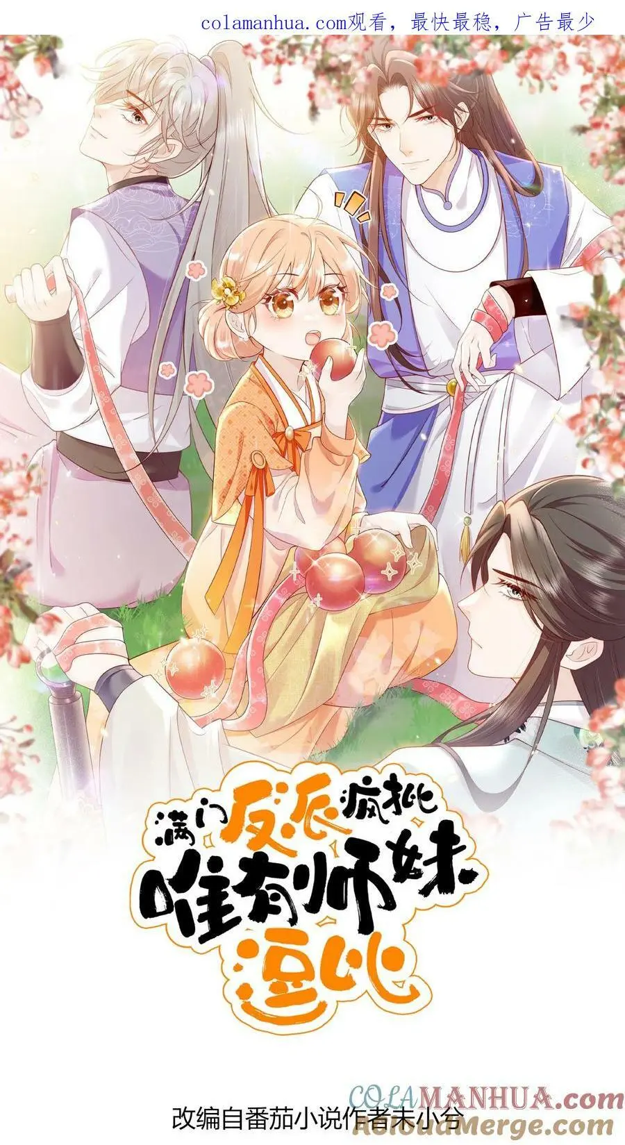 第45话 六楼的诱惑 第1页