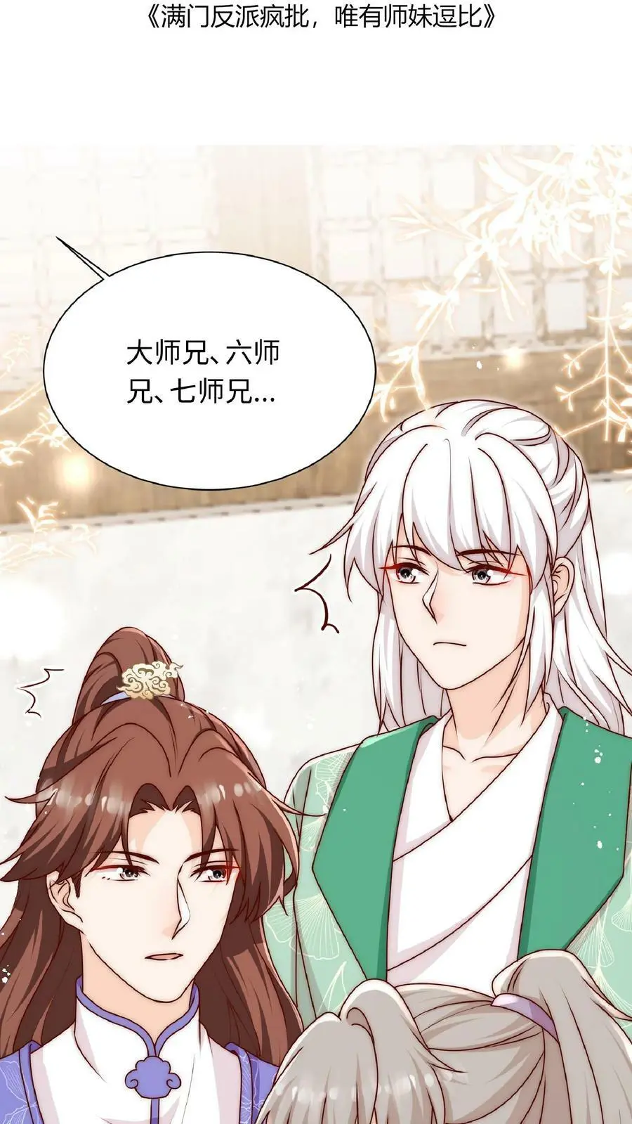 第45话 六楼的诱惑 第2页