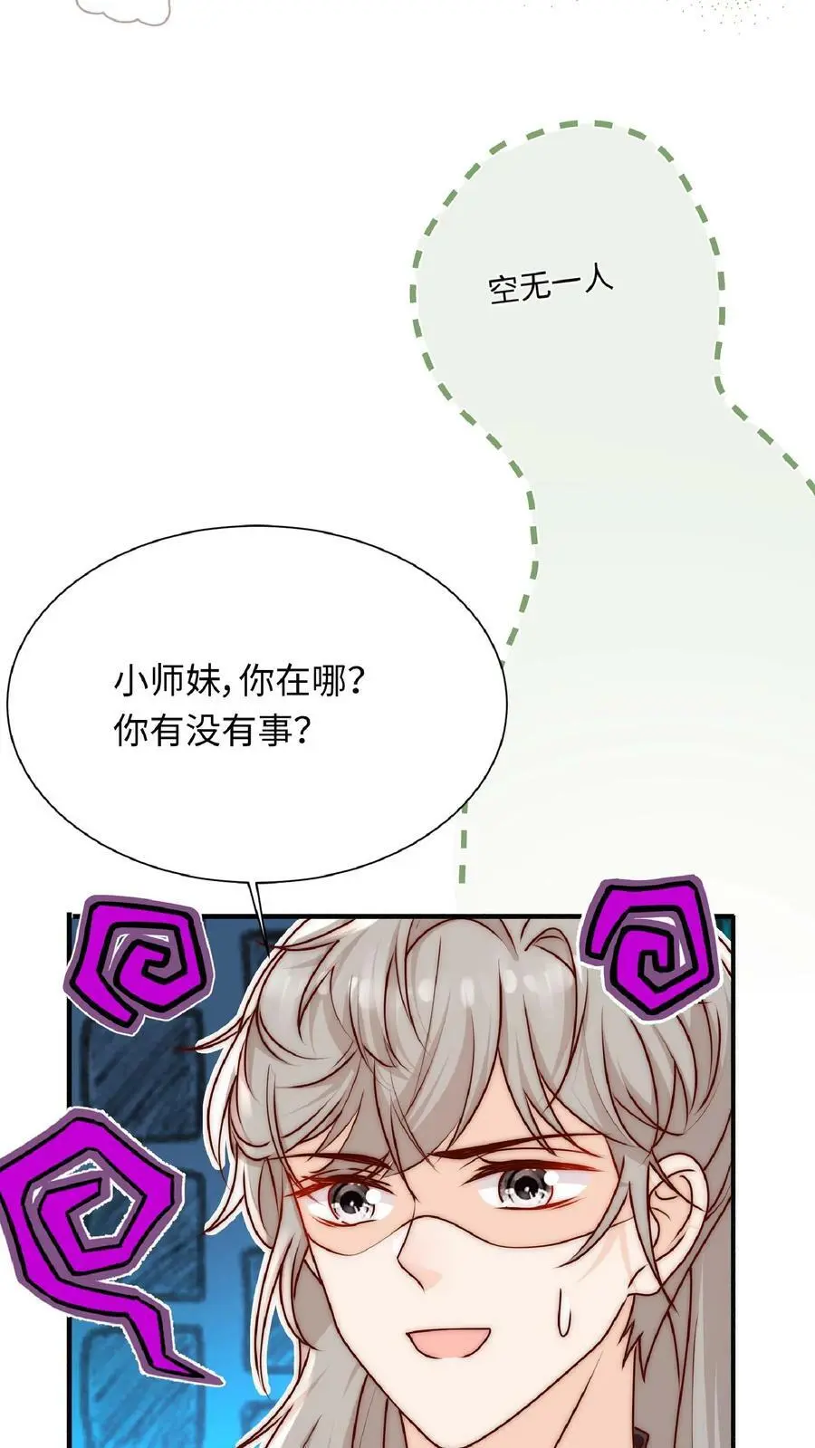 第45话 六楼的诱惑 第6页