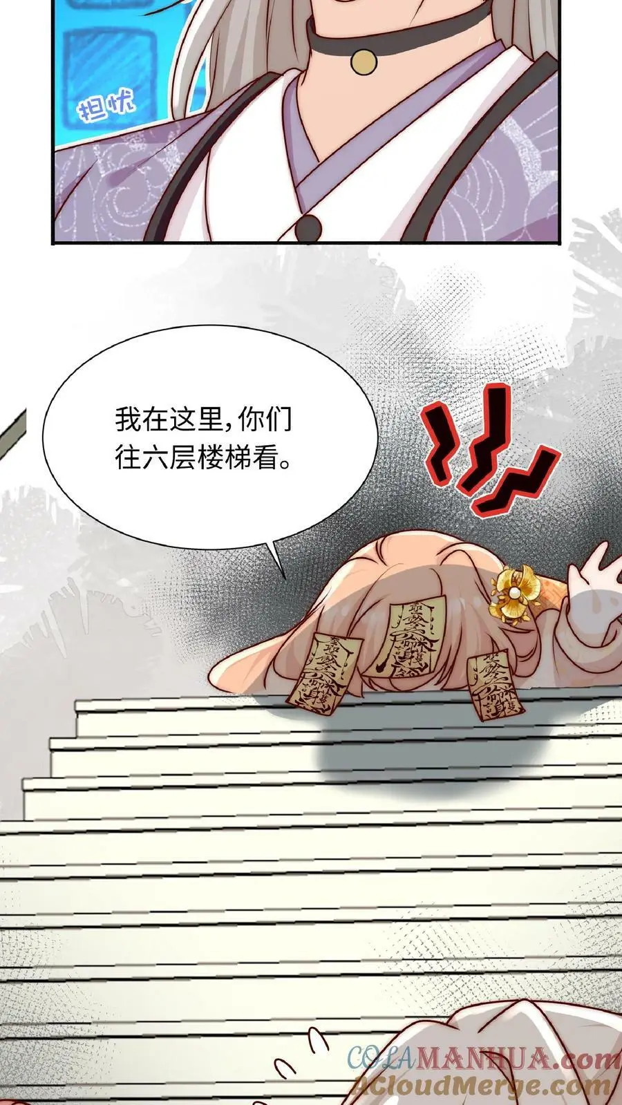 第45话 六楼的诱惑 第7页