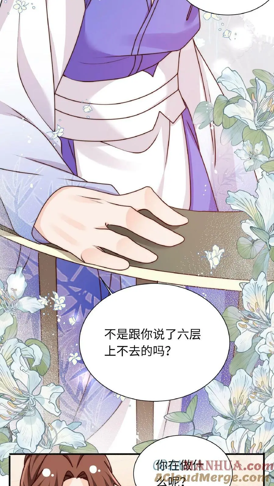 第45话 六楼的诱惑 第13页