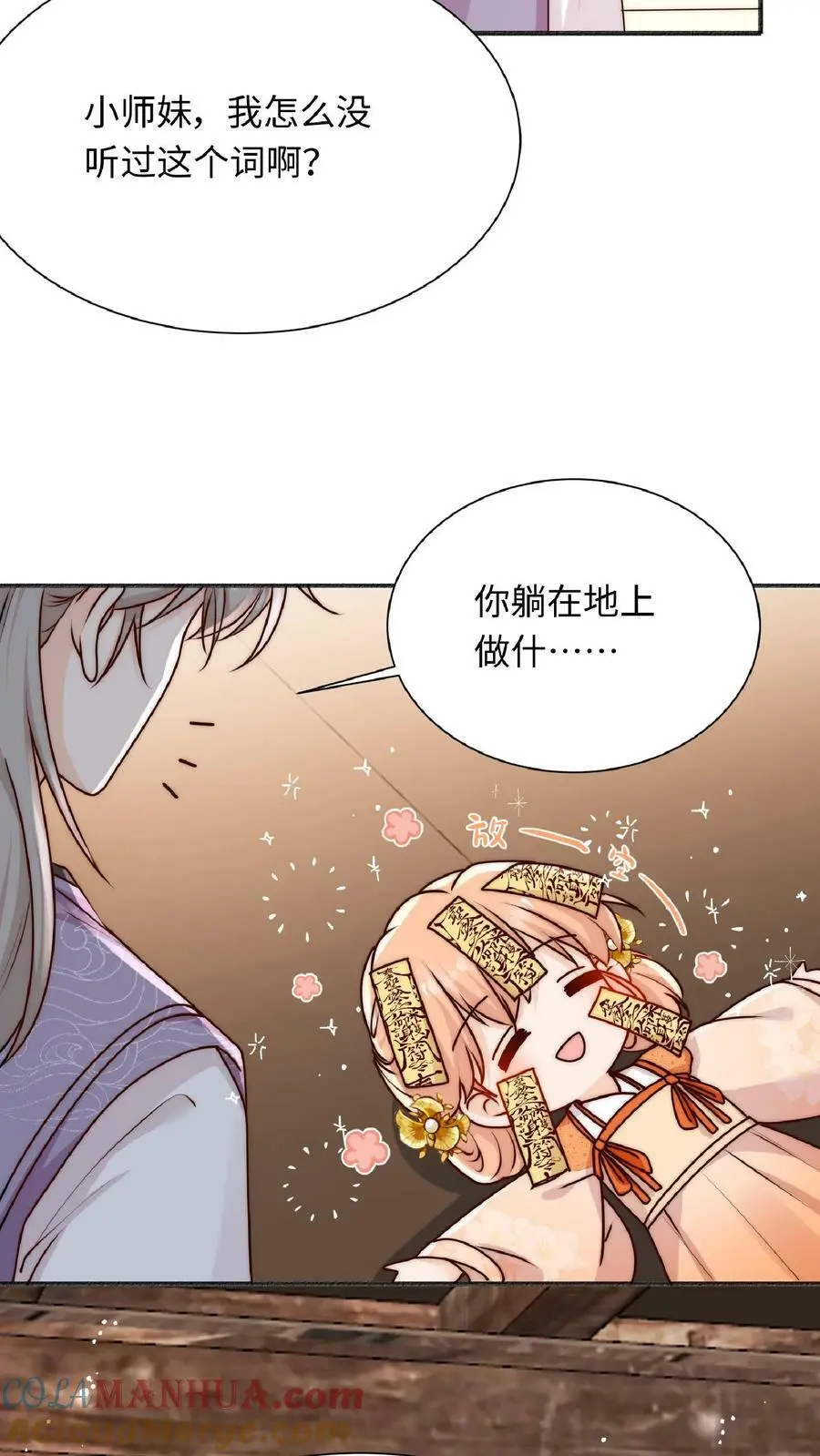 第45话 六楼的诱惑 第17页