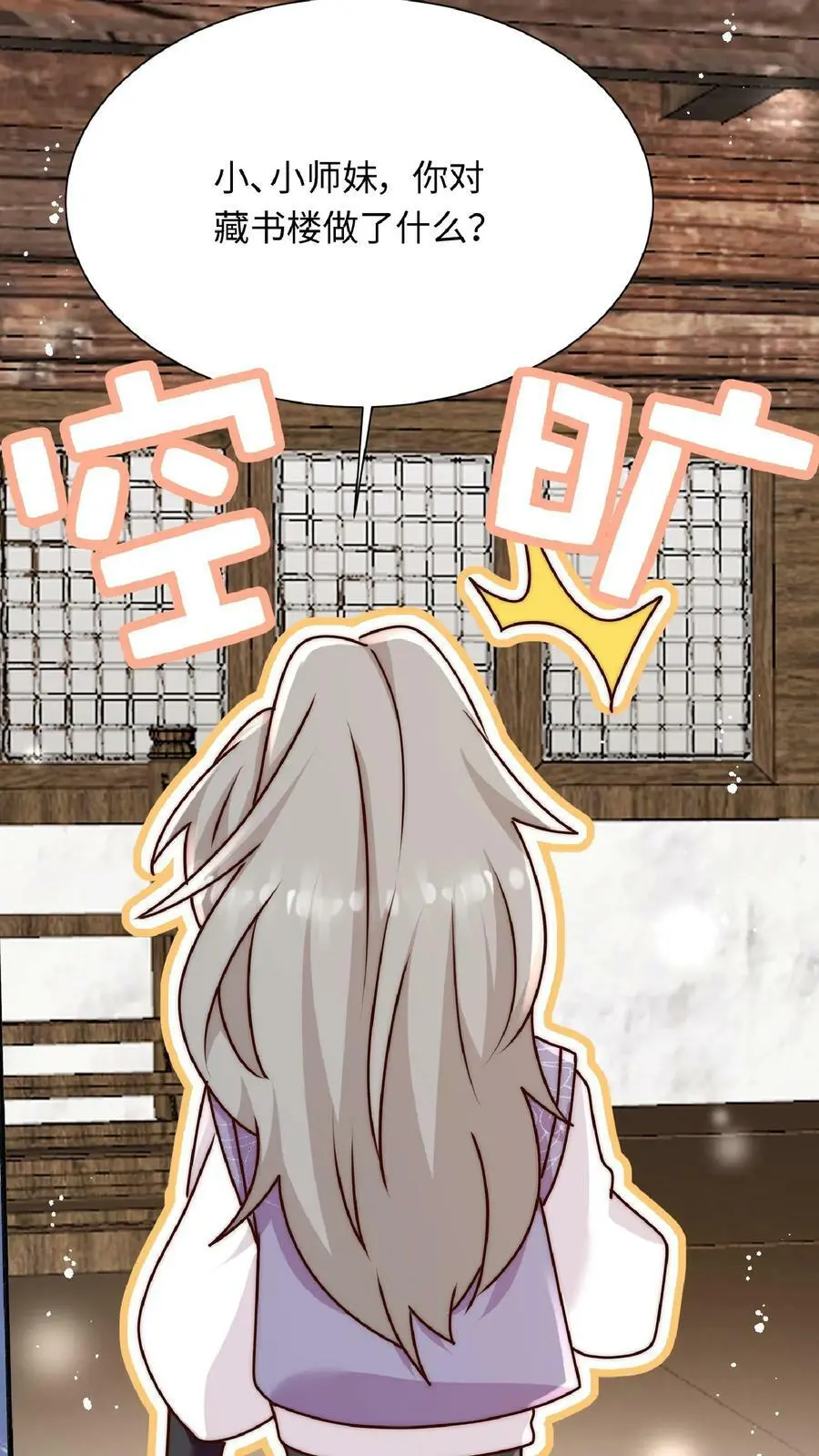 第45话 六楼的诱惑 第18页