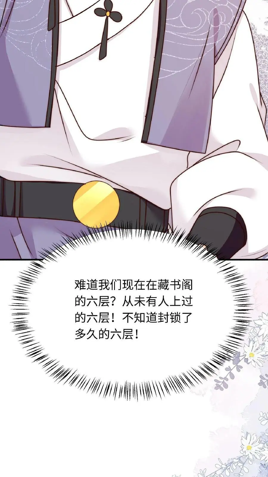 第45话 六楼的诱惑 第20页