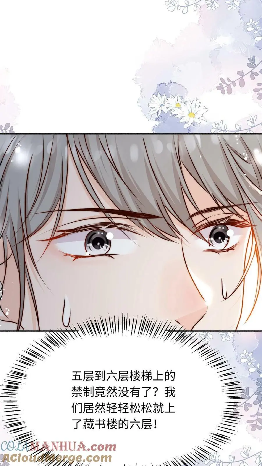 第45话 六楼的诱惑 第21页