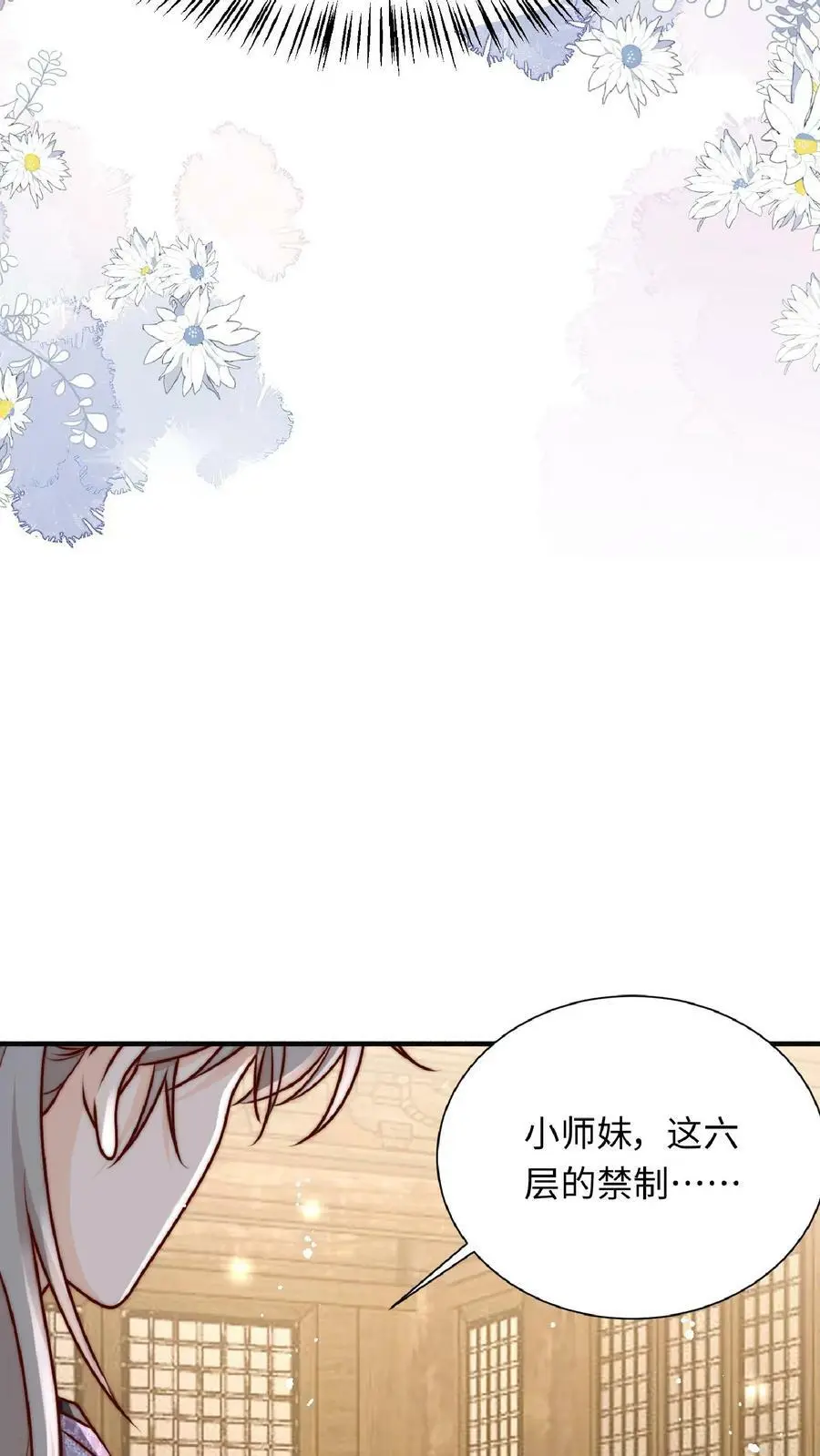 第45话 六楼的诱惑 第22页