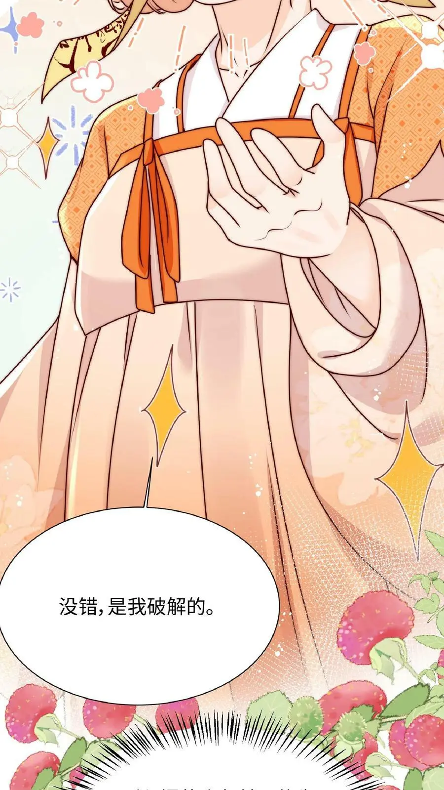第45话 六楼的诱惑 第24页