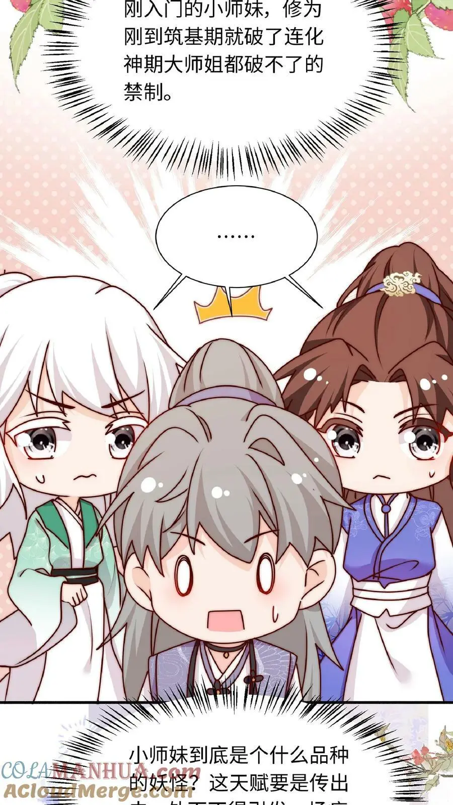 第45话 六楼的诱惑 第25页