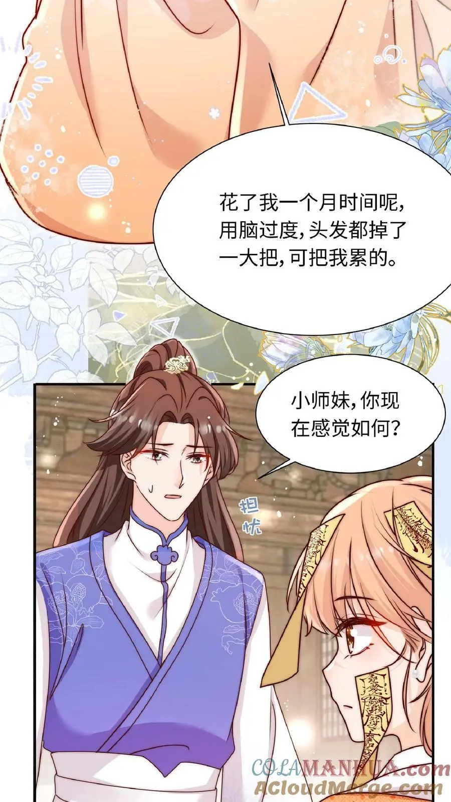 第45话 六楼的诱惑 第27页