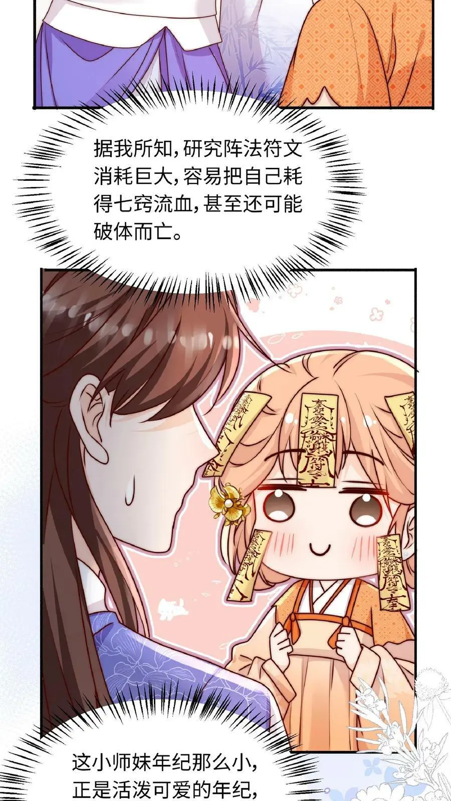 第45话 六楼的诱惑 第28页
