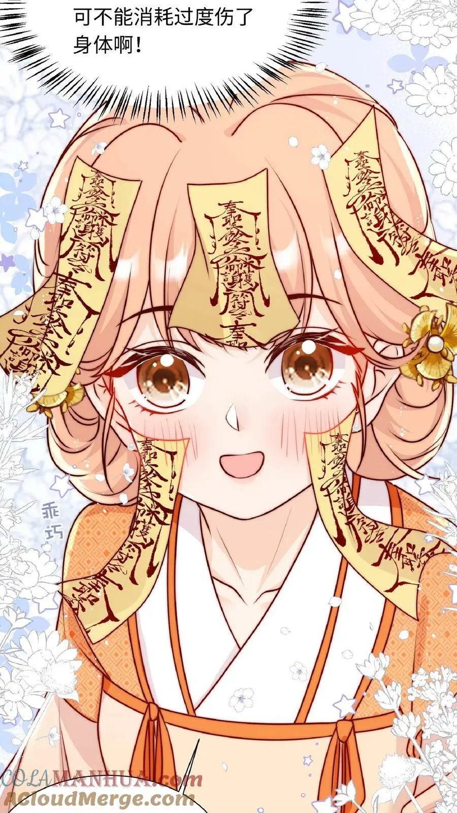 第45话 六楼的诱惑 第29页