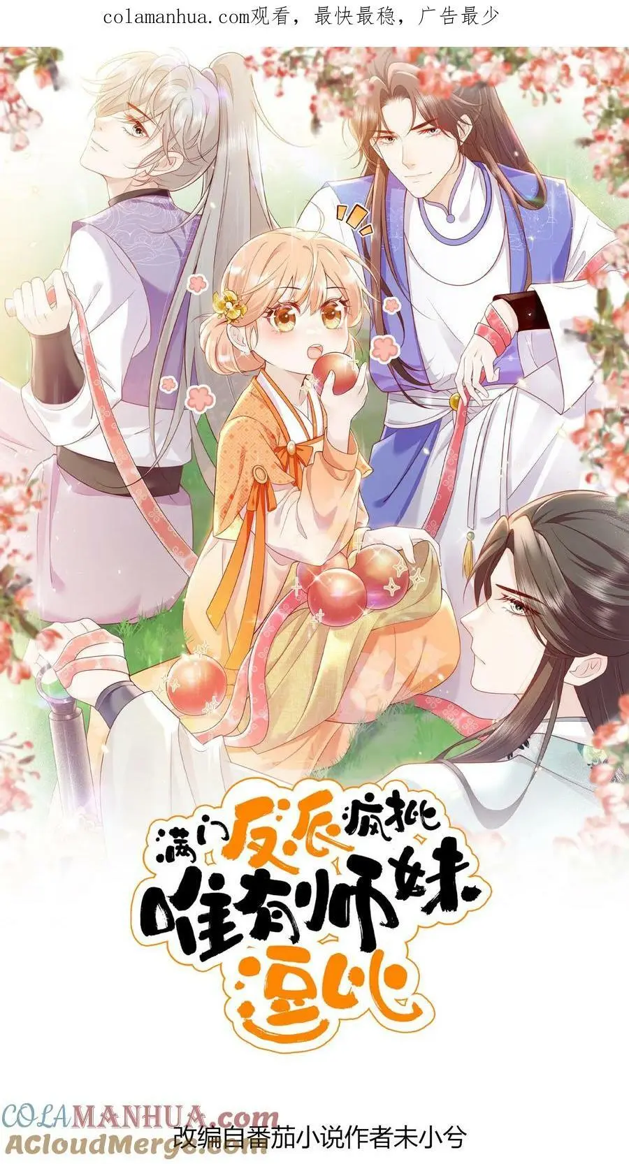 第44话 出大事了！ 第1页