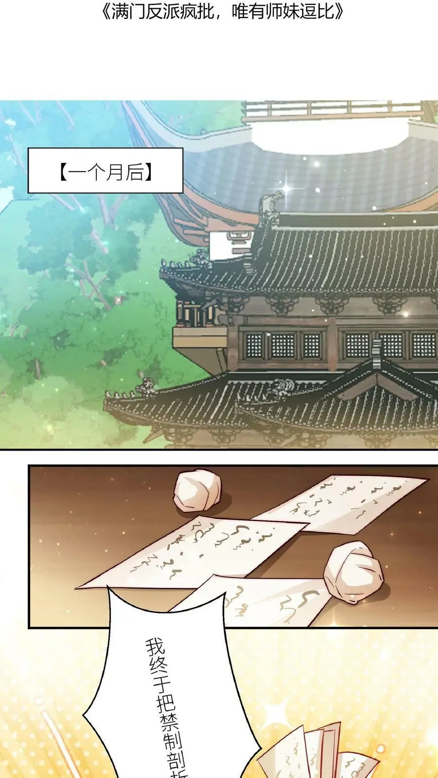第44话 出大事了！ 第2页
