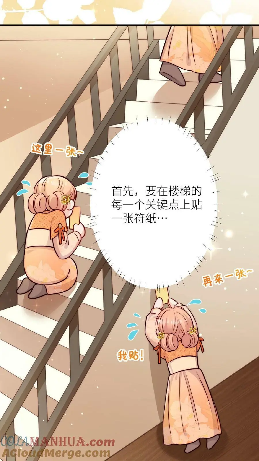 第44话 出大事了！ 第5页