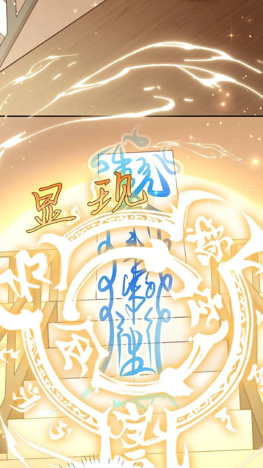 第44话 出大事了！ 第6页