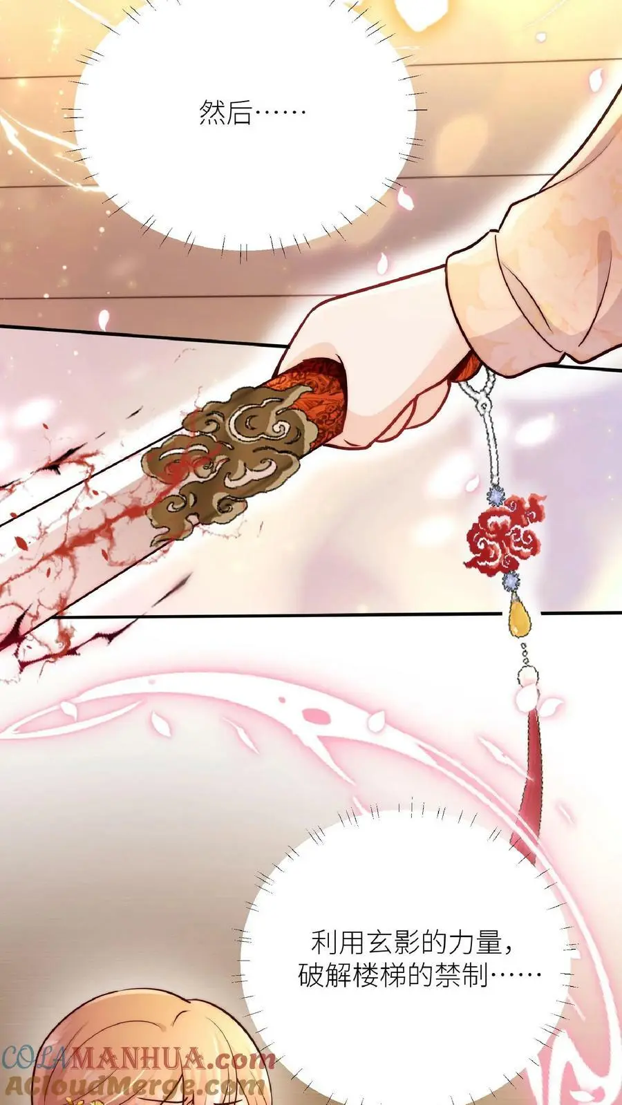 第44话 出大事了！ 第7页