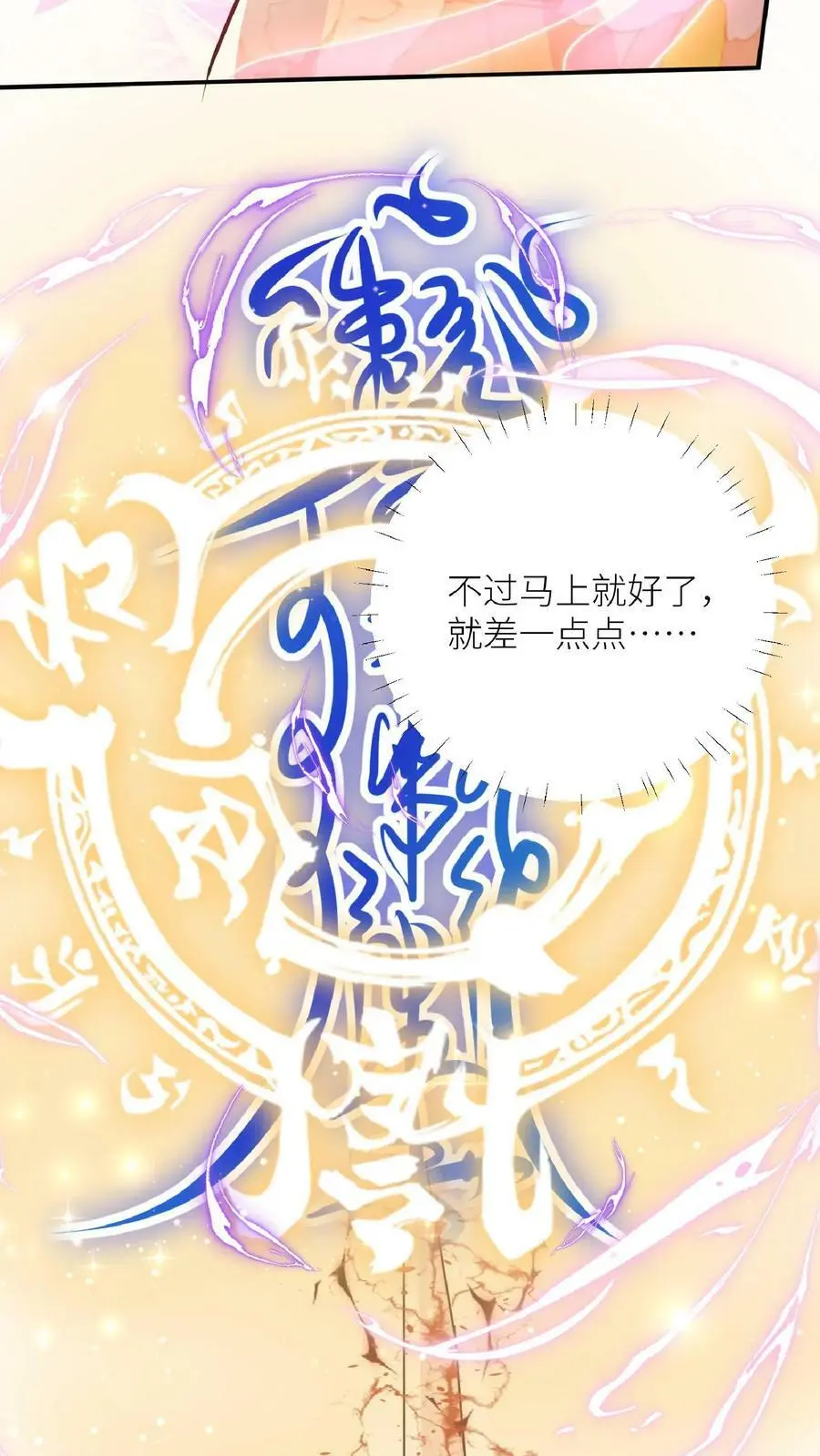 第44话 出大事了！ 第12页