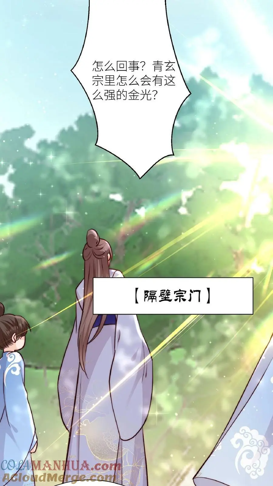 第44话 出大事了！ 第17页