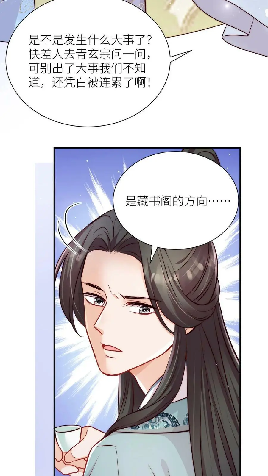 第44话 出大事了！ 第18页