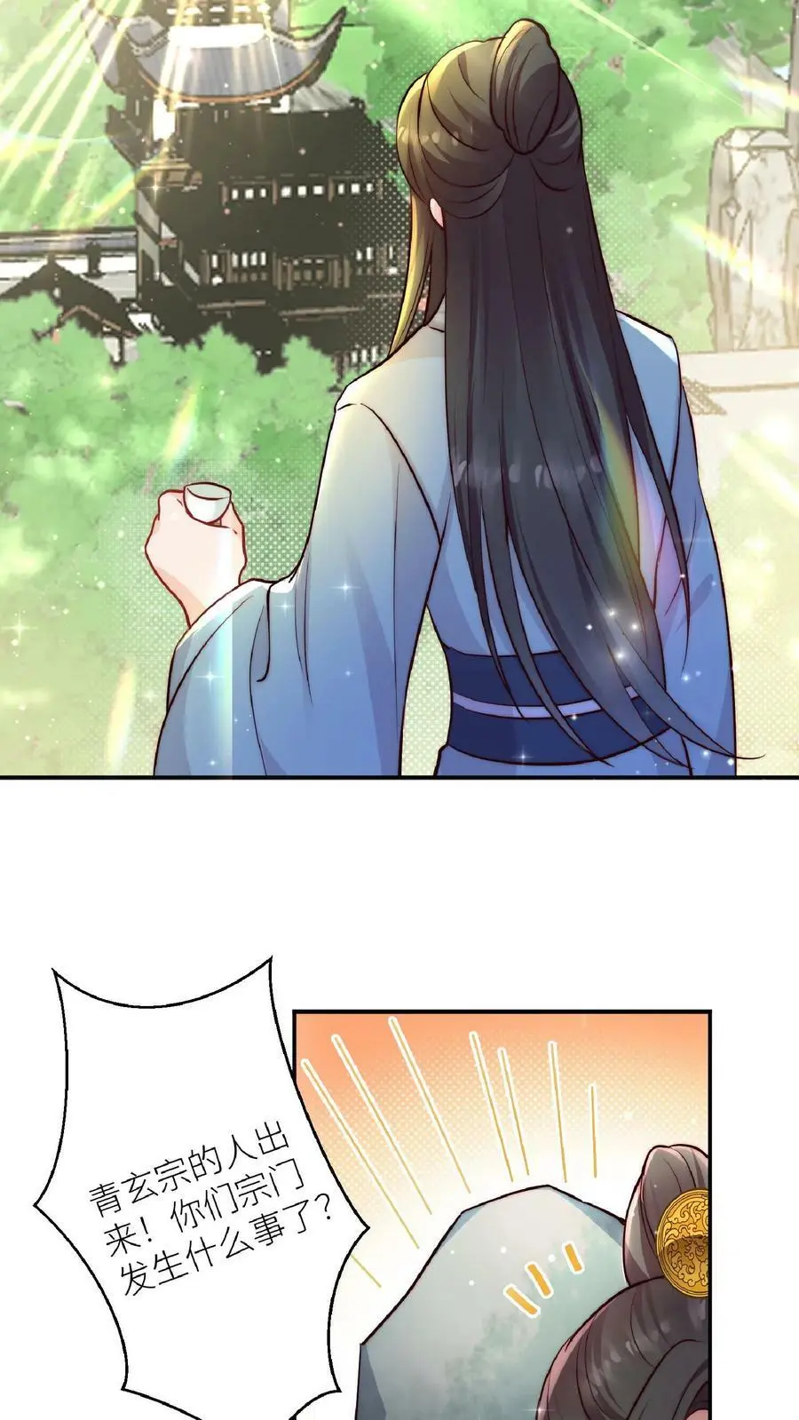 第44话 出大事了！ 第20页