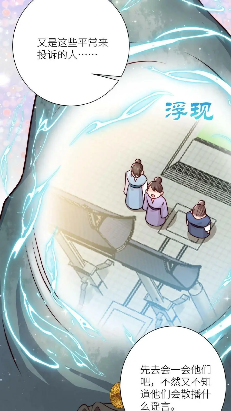 第44话 出大事了！ 第22页