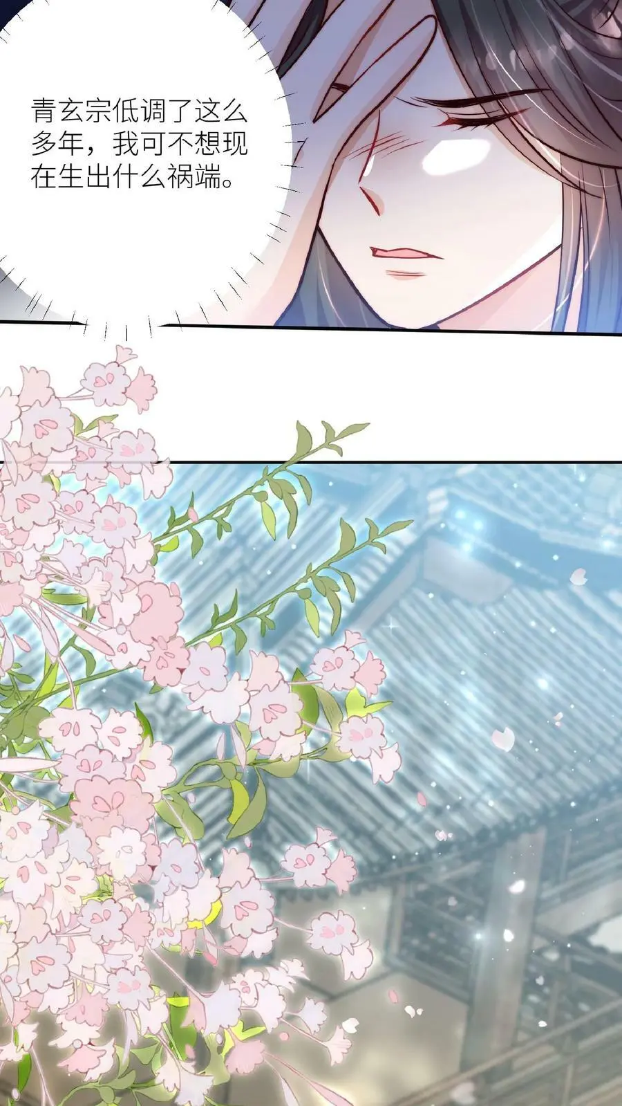 第44话 出大事了！ 第24页