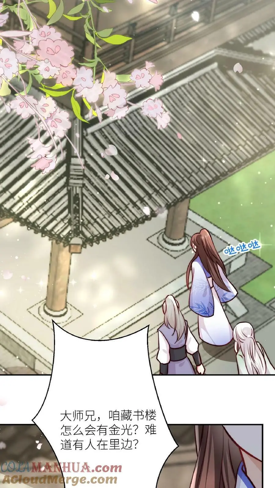 第44话 出大事了！ 第25页