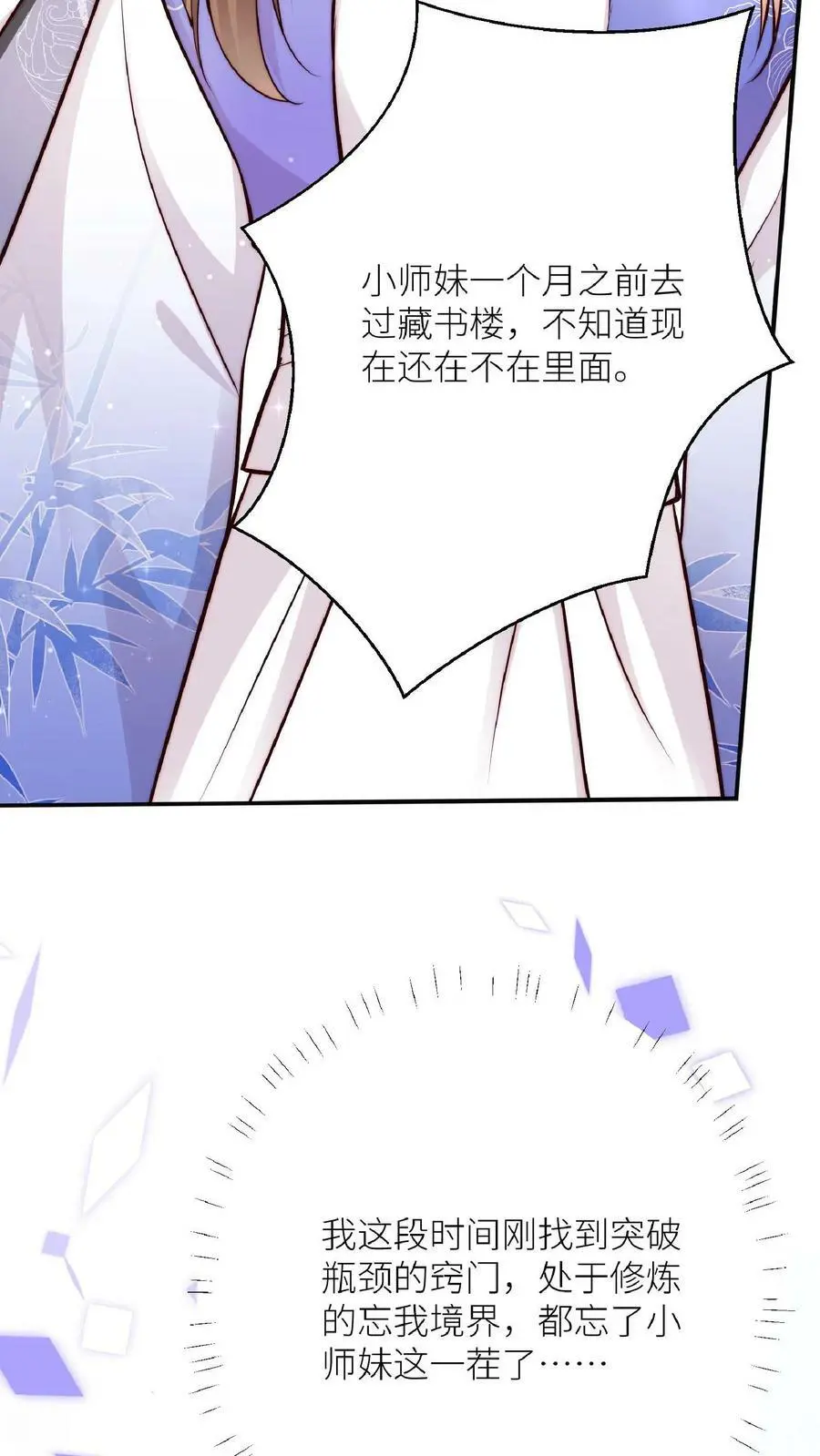 第44话 出大事了！ 第28页