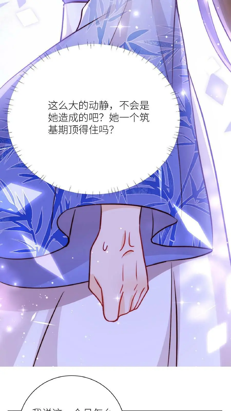 第44话 出大事了！ 第30页