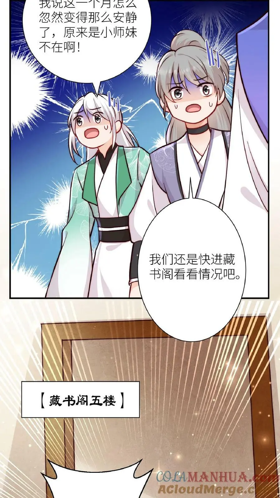 第44话 出大事了！ 第31页