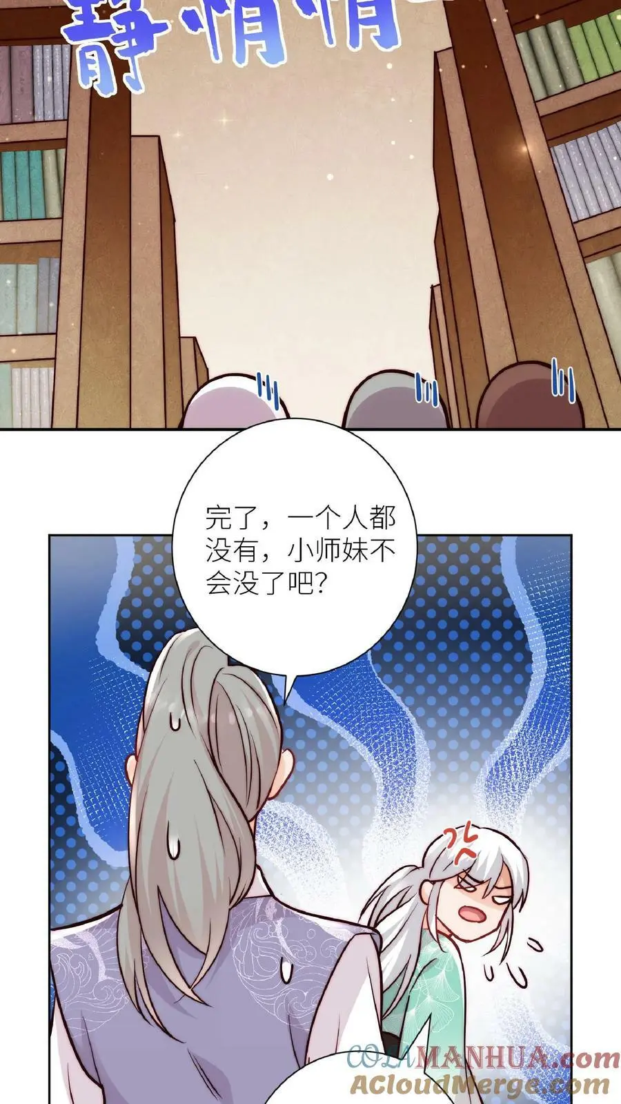 第44话 出大事了！ 第33页