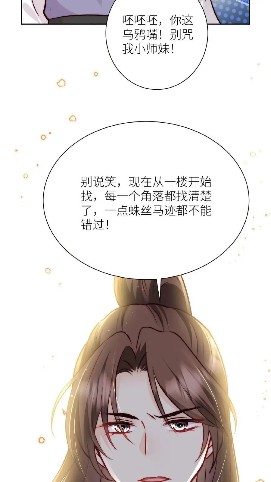 第44话 出大事了！ 第34页