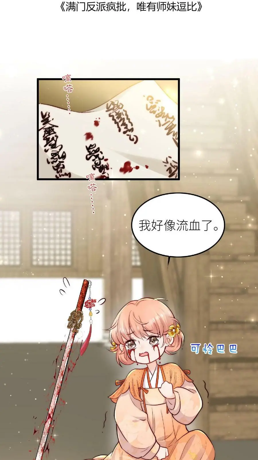 第43话 女鬼竟是我自己 第2页