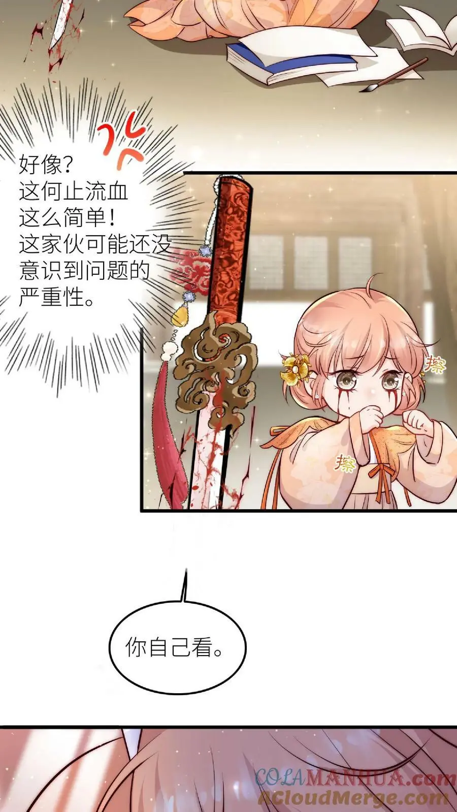 第43话 女鬼竟是我自己 第3页