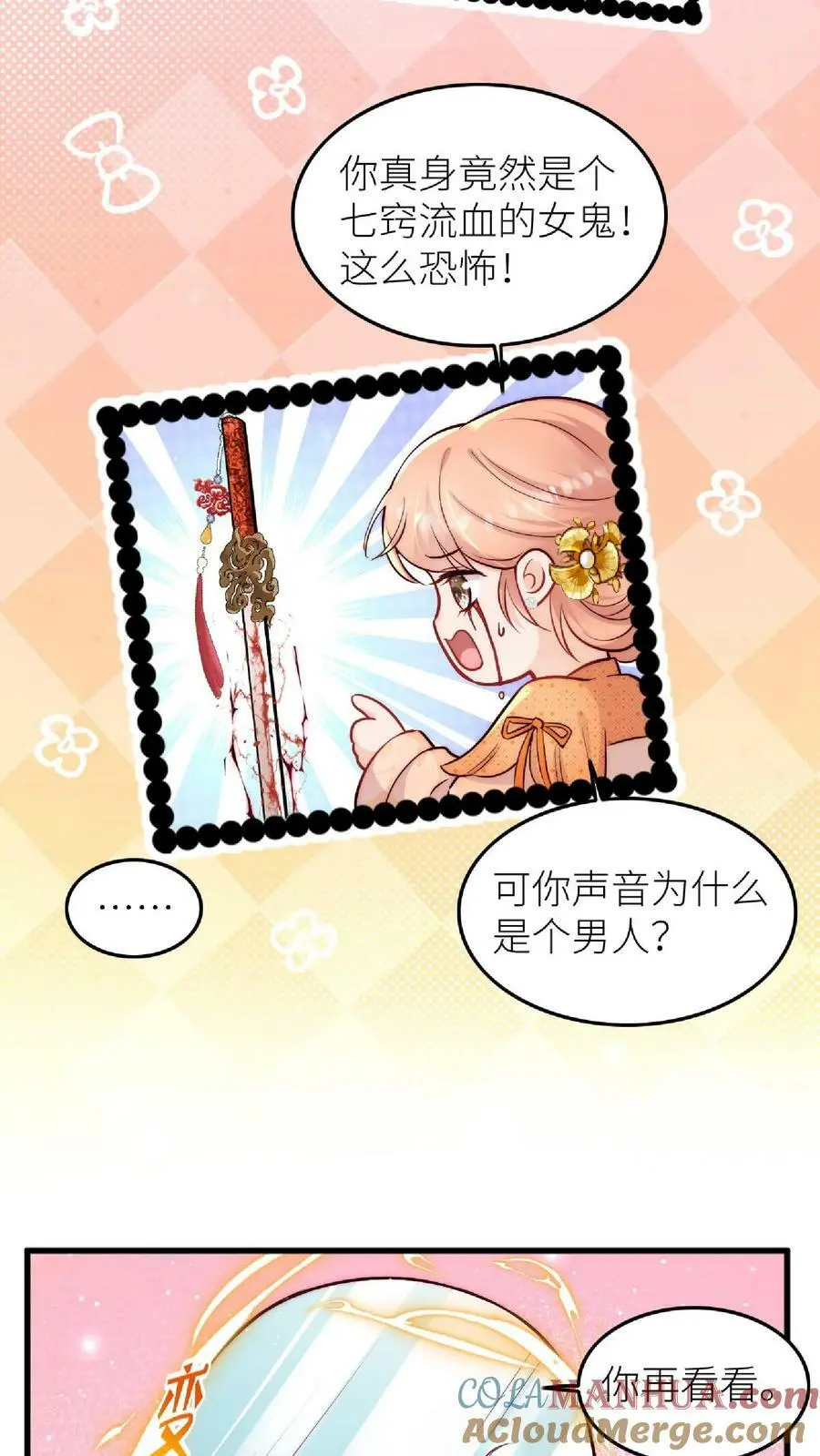 第43话 女鬼竟是我自己 第5页