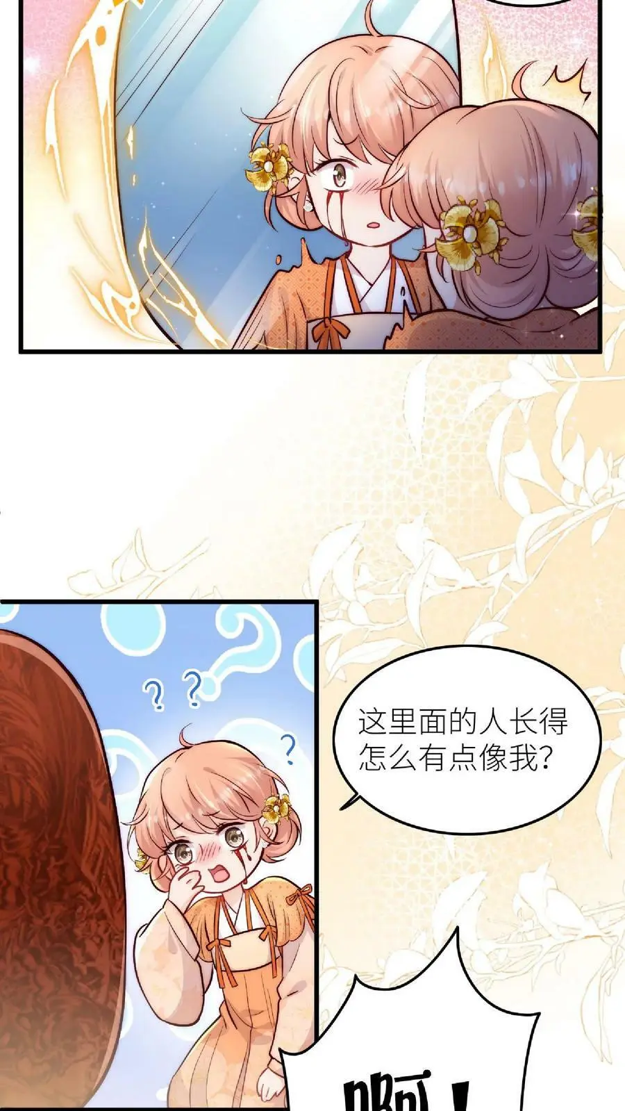 第43话 女鬼竟是我自己 第6页
