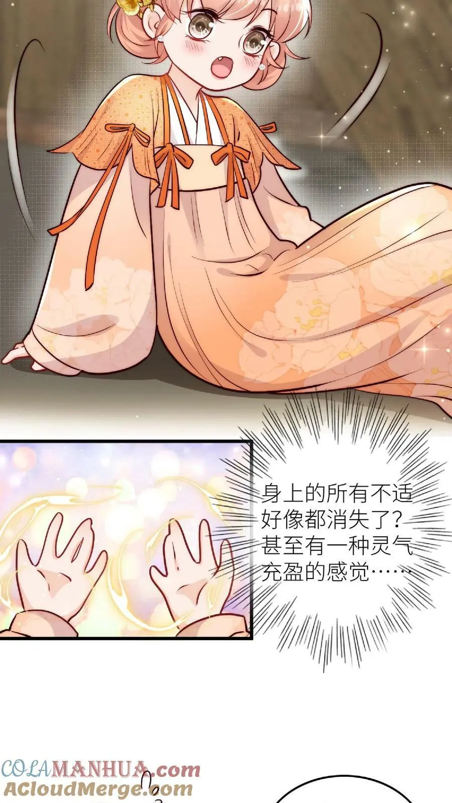 第43话 女鬼竟是我自己 第11页