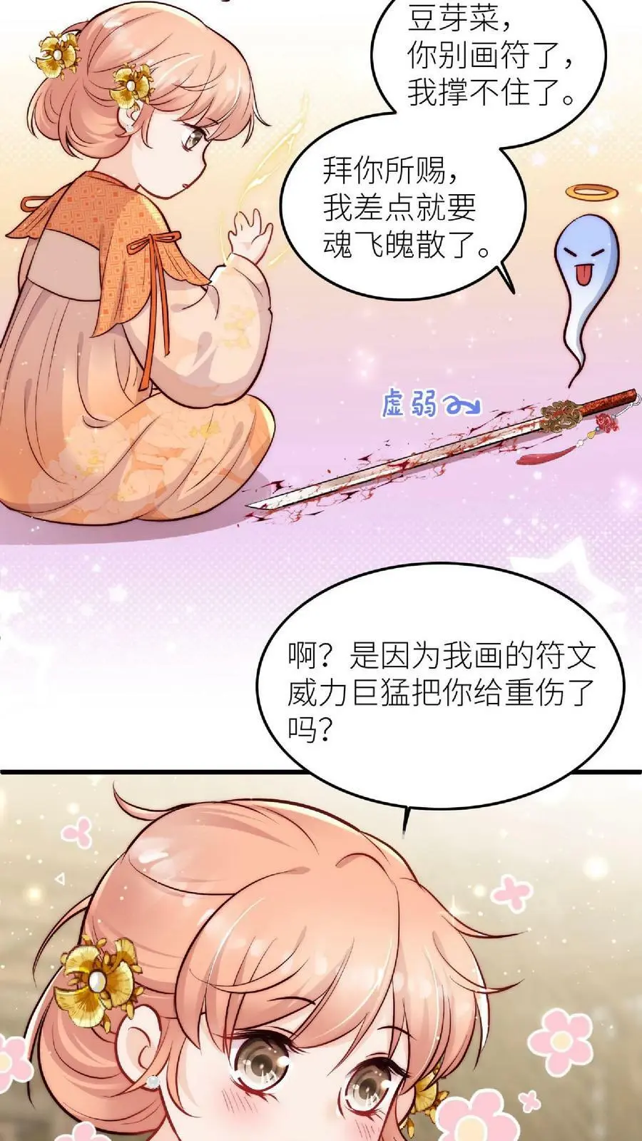 第43话 女鬼竟是我自己 第12页