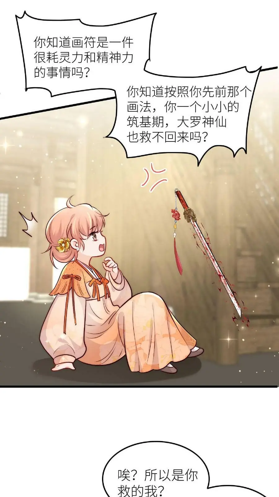 第43话 女鬼竟是我自己 第14页