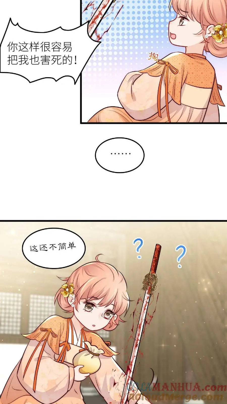 第43话 女鬼竟是我自己 第17页