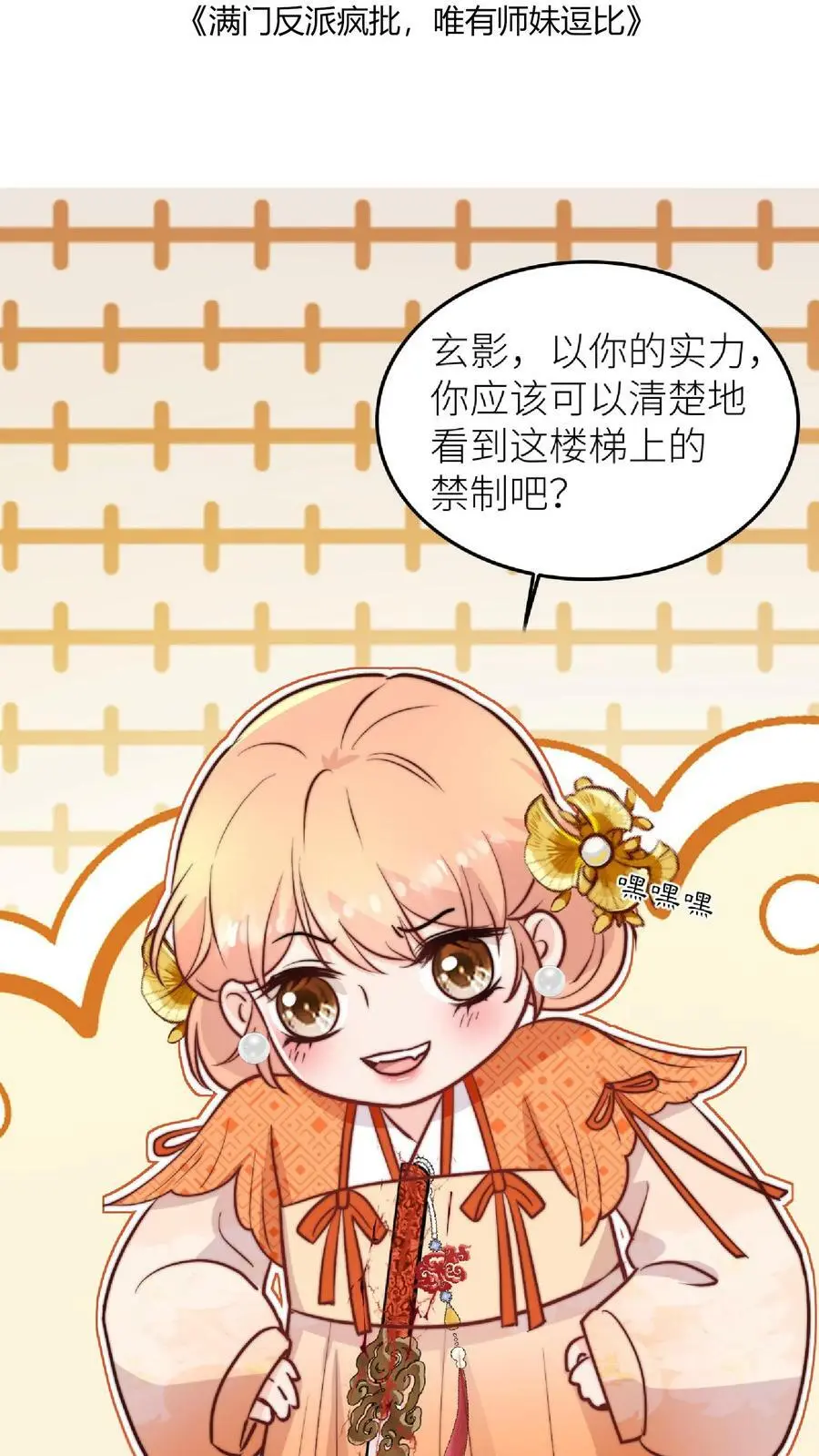 第42话 我真的只是一把剑啊！ 第2页